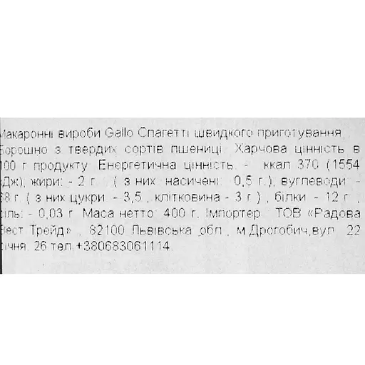 Макаронные изделия Gallo Spaghetti Pastafina 400 г - фото 3