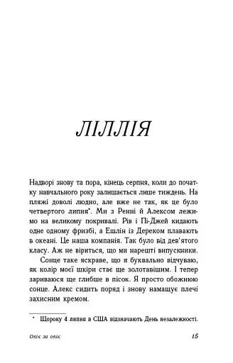 Опік за опік. Книга 1 - фото 9