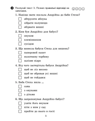 Вхідні діагностувальні завдання. 5 клас - фото 4