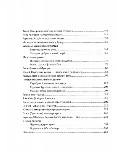 Забуті парки, старі фільварки. Мандрівка палацами України - фото 3