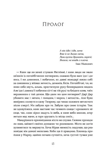Вовчі землі. По той бік - фото 5