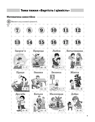 Щоденні 3. 2 клас. Частина 2 - фото 4