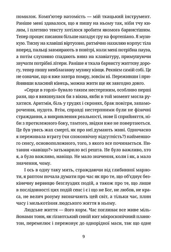 Забуття - фото 4