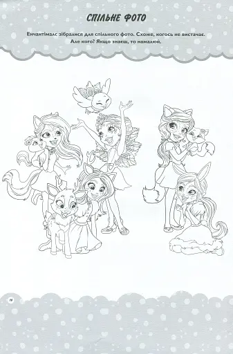 Enchantimals. Книжка-розвивайка - фото 12