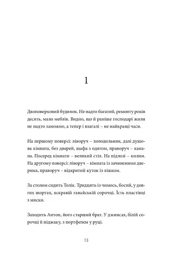 Хлібне перемирʼя - фото 9