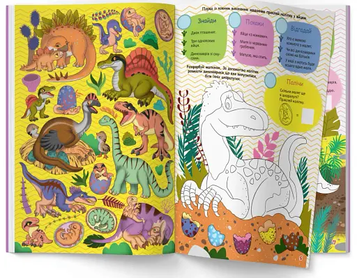 Інтерактивний віммельбух. Динозаври - фото 2