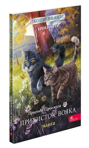 Коти-Вояки. Манґа. Подарунковий комплект. Манґи 1-4. - фото 4