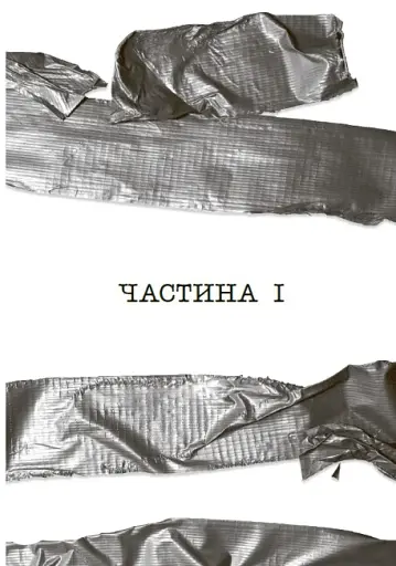 Ні жива ні мертва - фото 4