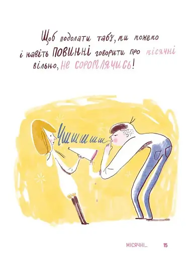 Місячні... Оце так пригода! - фото 11