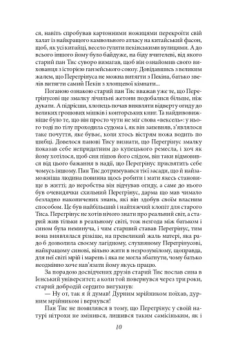 Володар бліх - фото 12