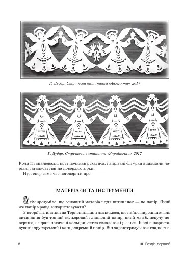 Дивовижний витинанковий світ - фото 9