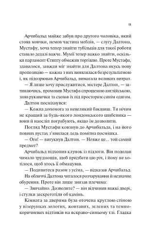 Володар джинів. Всесвіт мертвих джинів. Книга 1 - фото 7