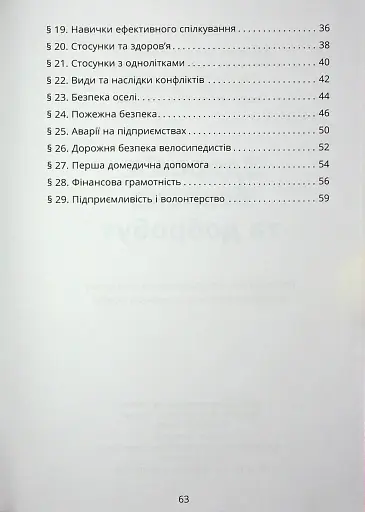 Здоров’я, безпека та добробут. Зошит-практикум. 6 клас - фото 4
