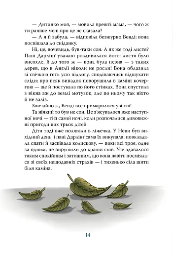 Пітер Пен - фото 5