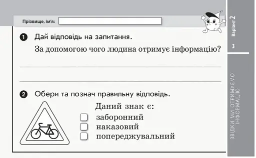 Я досліджую світ. 2 клас. Відривні картки до підручника Тетяни Гільберг, Світлани Тарнавської, Ніни Павич. Експрес-перевірка - фото 4