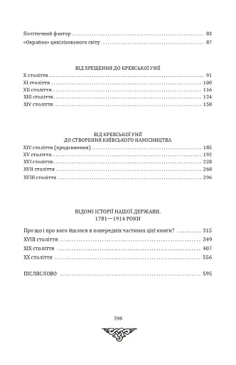 За що воює Україна? Відомі історії нашої держави - фото 31