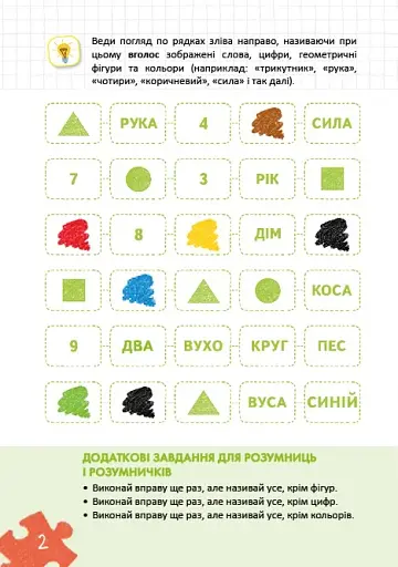 Уроки швидкочитання. Другий рівень - фото 2