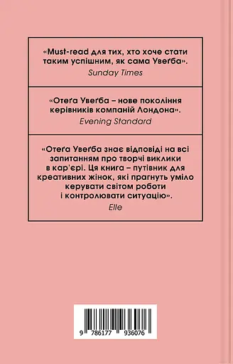 Маленька чорна книжечка - Отеґа Увеґба - фото 2