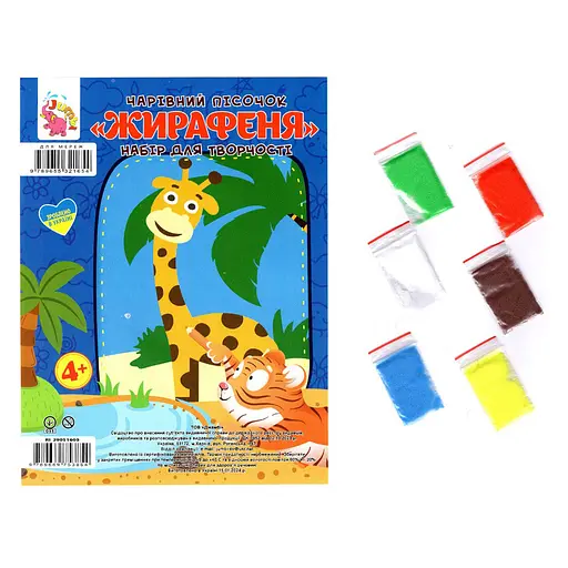 Набор для творчества картинка из песка "Жираф" Jumbi RI29051605 - фото 1