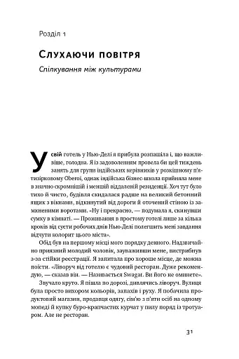 Культурна карта. Бар'єри міжкультурного спілкування в бізнесі - фото 6