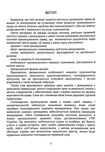 Докази і доказування в господарському судочинстві. Основні поняття інституту доказів, види доказів в господарському процесі, особливості засобів доказування - фото 2