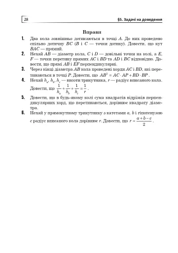 Коло і круг. Готуємось до екзамену. Навчальний посібник - фото 7