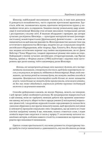 Західний канон. Книги та вчення століть - фото 6