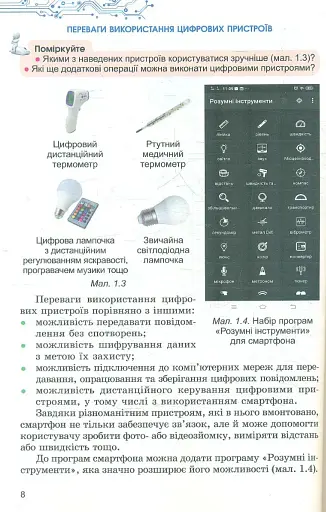 Інформатика 6 клас - фото 5