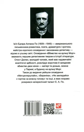 Вбивство на вулиці Морг - фото 2