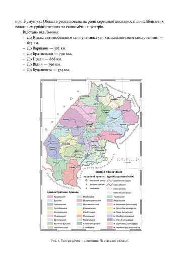 Львівська область. Природні умови та ресурси - фото 7