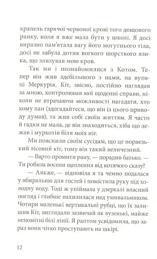 Дика відьма. Вірідіанська кров - фото 9