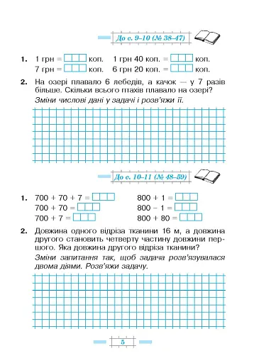 Математика. 3 клас. Робочий зошит. Частина 2 - фото 4