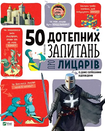 50 дотепних запитань про лицарів із дуже серйозними відповідями - Жан-Мішель Бію