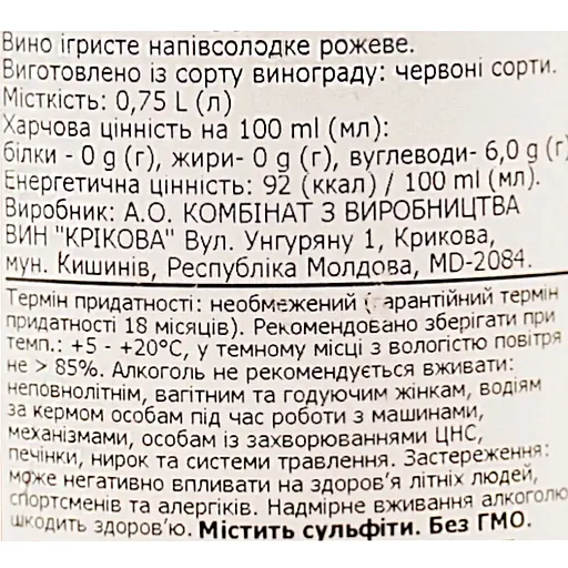 Вино игристое Cricova 1952 розовое полусладкое 0.75 л - фото 6
