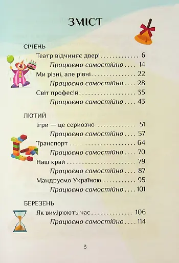 Я досліджую світ. 1 клас. Посібник-практикум. Частина 3 - фото 3