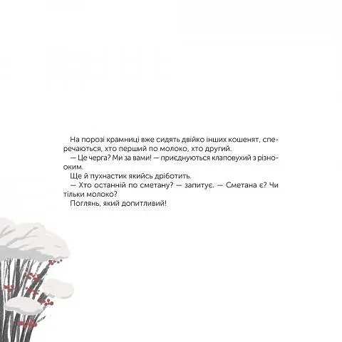 Книга Котохатка. Автор - Галина Вдовиченко (ВСЛ) - фото 9