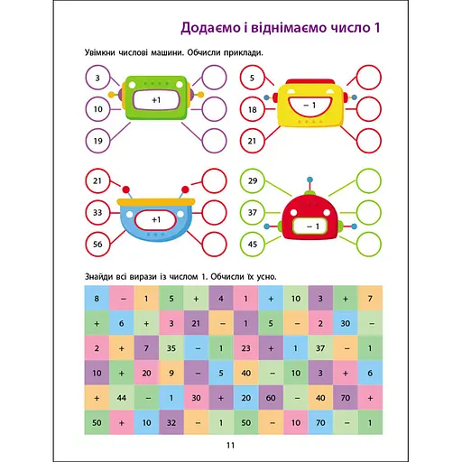 Збірник завдань Додавання, віднімання 19102, 64 сторінки - фото 3