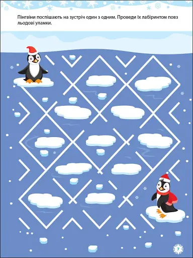 Творчий збірник: Ігрові лабіринти - фото 3