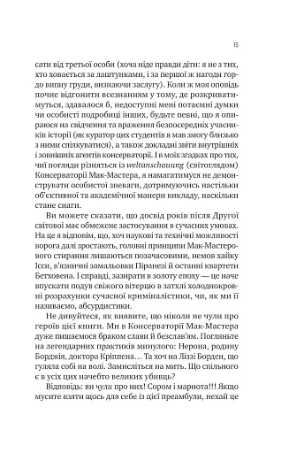 Як убити свого боса. Посібник Мак-Мастера для вбивць - фото 8