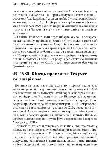 Історія президентських виборів у США - фото 9