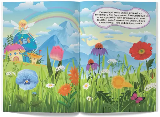 Перші розвивальні наліпки. Феї та ельфи. 53 наліпки - фото 2