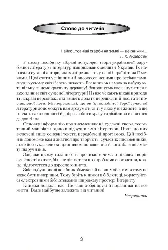 Сучасна художня література 5-6 клас - фото 2