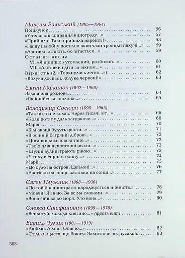 Так ніхто не кохав. Антологія української поезії про кохання - фото 7