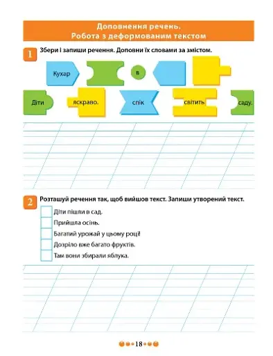 Зошит-практикум. Магістр української мови. 2 клас - фото 2