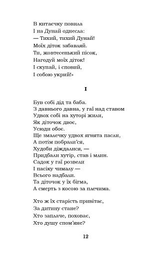 Гамалія. Наймичка. Гайдамаки - фото 12