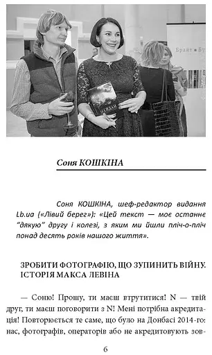 Моя війна - фото 5