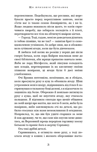 Із плоті й кісток. Що приховує Серпанок. Книга 1 - фото 14