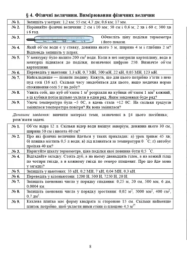 Фізичні сходинки. 7 клас. Методичний посібник - фото 7