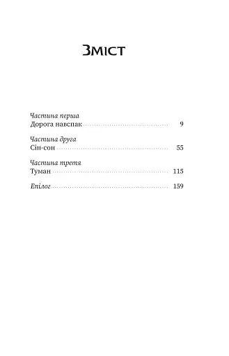 Дрімучий ліс. Шлях вовка - фото 4