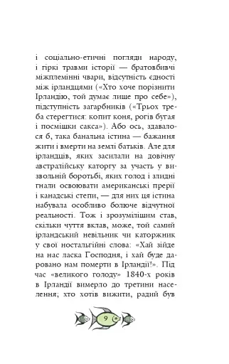 Ірландські прислів'я та приказки - фото 6